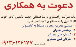 191 استخدام شرکت راهسازی در کرمان