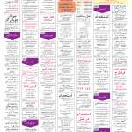 a583 150x150 استخدام خراسان / چهارشنبه 29 خرداد 92  