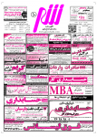 روزنامه استخدامی استان اصفهان | صبح چهارشنبه ۲۲ مهر ۹۴