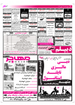 روزنامه استخدامی استان اصفهان | صبح چهارشنبه ۲۲ مهر ۹۴