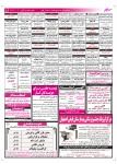 روزنامه استخدامی استان اصفهان | صبح چهارشنبه ۲۲ مهر ۹۴