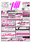 روزنامه استخدامی استان اصفهان | صبح شنبه ۲۵ مهر ۹۴