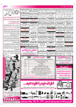 روزنامه استخدامی استان اصفهان | صبح شنبه ۲۵ مهر ۹۴