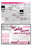 روزنامه استخدامی استان اصفهان | صبح شنبه ۲۵ مهر ۹۴