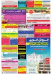 روزنامه استخدامی آذربایجان شرقی و تبریز | سه شنبه ۱۴ مهر ۹۴