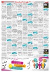 روزنامه استخدامی آذربایجان شرقی و تبریز | سه شنبه ۱۴ مهر ۹۴