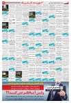 روزنامه استخدامی آذربایجان شرقی و تبریز | سه شنبه ۱۴ مهر ۹۴