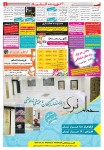 روزنامه استخدامی آذربایجان شرقی و تبریز | سه شنبه ۱۴ مهر ۹۴