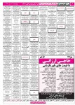 روزنامه استخدامی استان اصفهان | صبح چهارشنبه ۲۲ مهر ۹۴