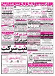 روزنامه استخدامی استان اصفهان | صبح چهارشنبه ۲۲ مهر ۹۴