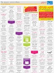 روزنامه استخدامی استان خراسان رضوی و شهر مشهد | شنبه ۱۸ مهر ۹۴