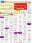 روزنامه استخدامی استان خراسان رضوی و شهر مشهد | شنبه ۱۸ مهر ۹۴