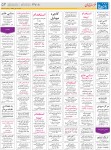 روزنامه استخدامی استان خراسان رضوی و شهر مشهد | شنبه ۱۸ مهر ۹۴