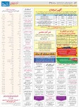 روزنامه استخدامی استان خراسان رضوی و شهر مشهد | شنبه ۱۸ مهر ۹۴