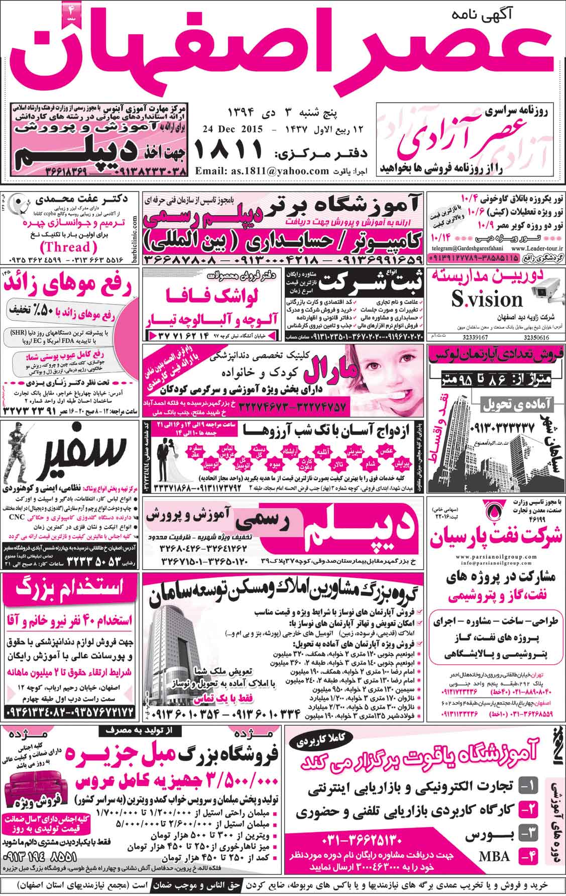 دانلود روزنامه صبح اصفهان