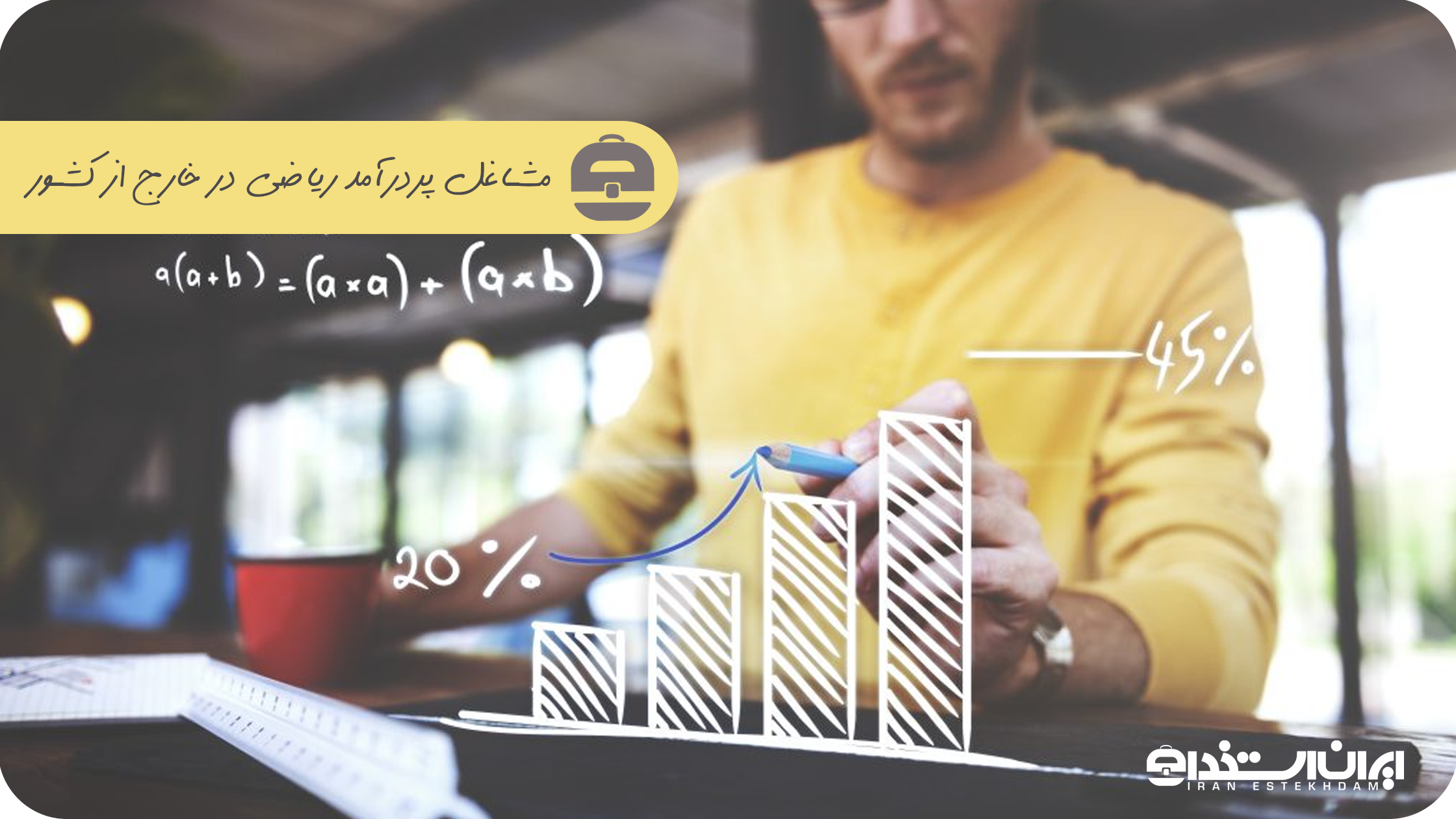رشته های ریاضی در خارج از کشور