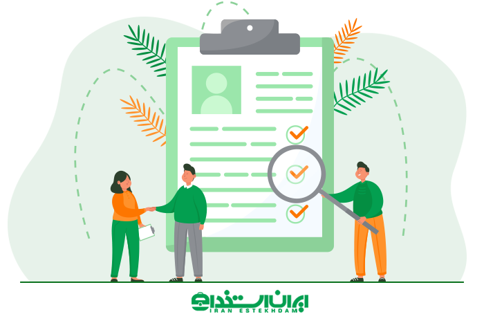 فرم استخدام