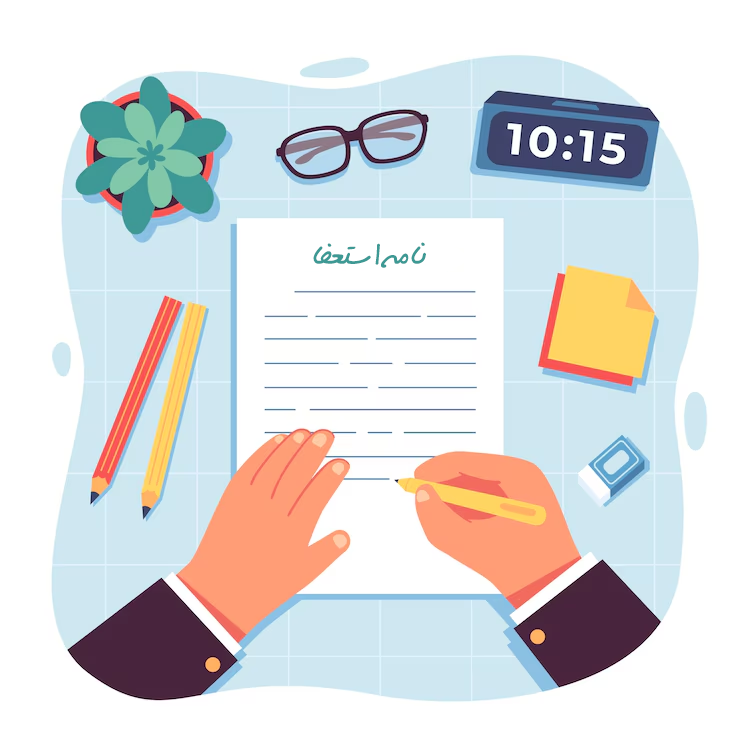 متن نامه استعفا