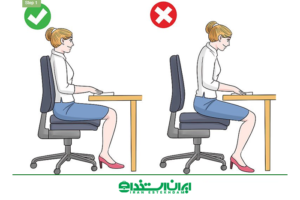 طرز صحیح نشستن