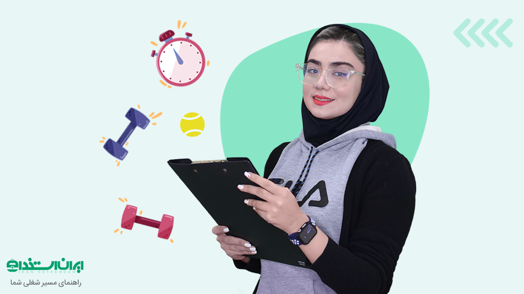 معرفی شغل های رشته تربیت بدنی