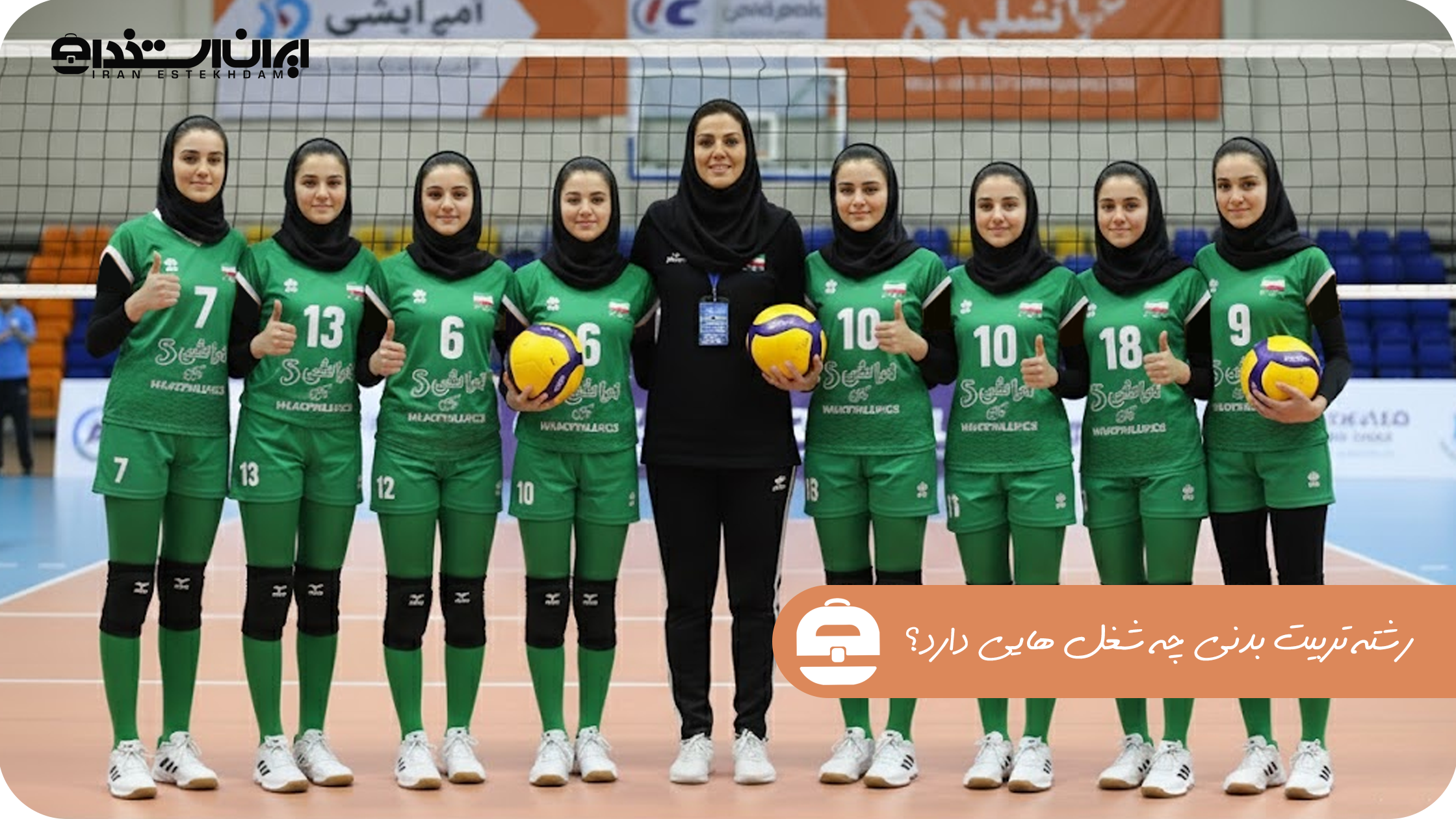 رشته تربیت بدنی چه شغل هایی دارد؟