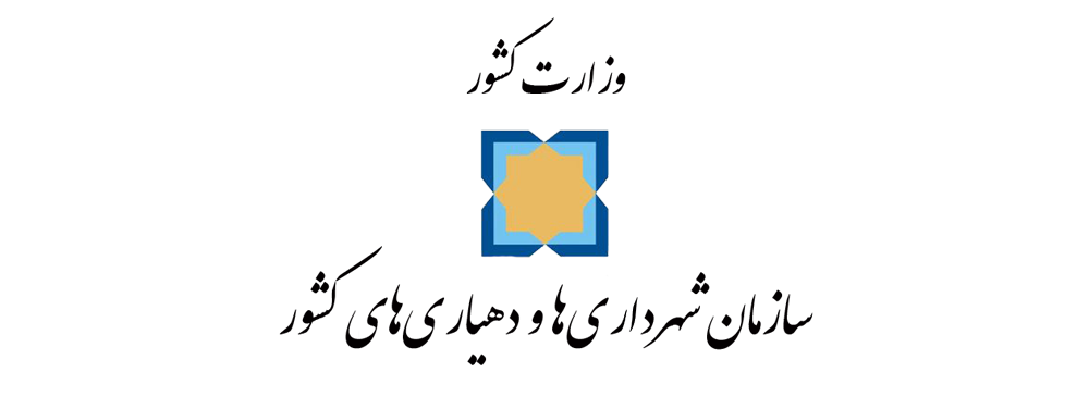 رشته های استخدامی شهرداری ها