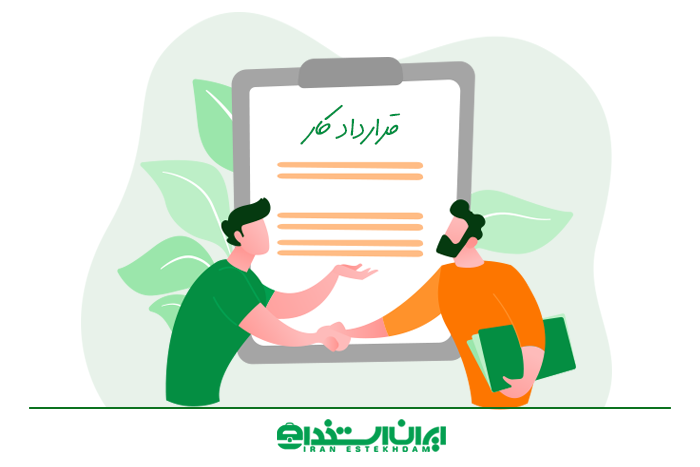 متن قرارداد کار