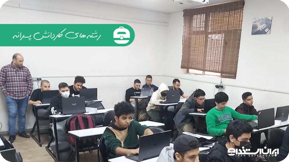 رشته های کاردانش پسرانه