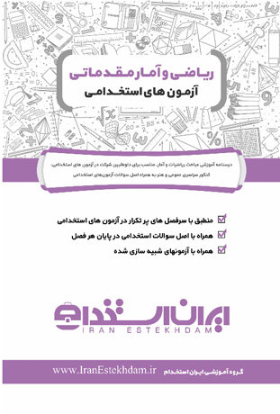 کتاب ریاضی و آمار مقدماتی