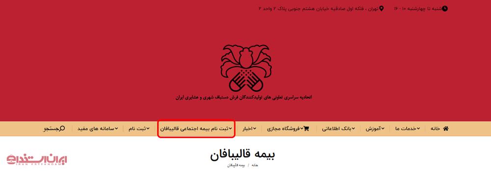 بیمه قالیبافی
