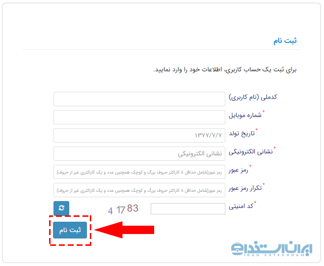 ثبت نام وام دانشجویی