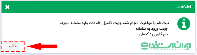 ثبت نام وام دانشجویی
