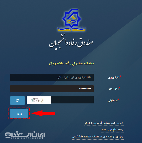 ثبت نام وام دانشجویی