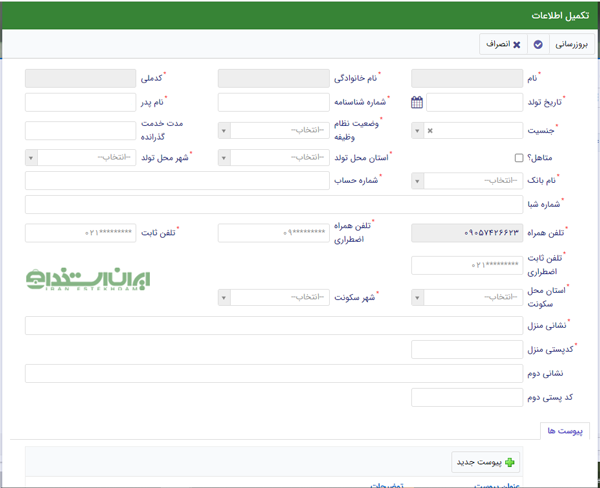 ثبت نام وام دانشجویی