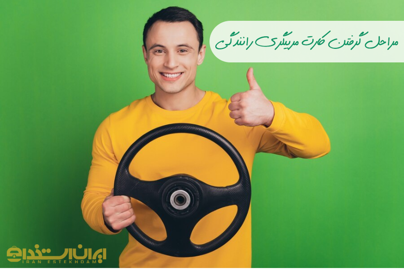 کارت مربیگری رانندگی