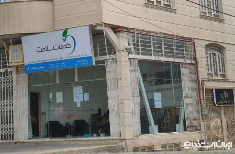 دفاتر خدمات سلامت