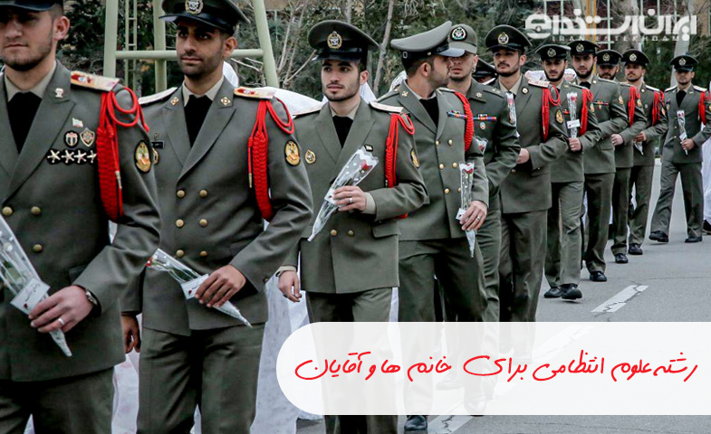 رشته علوم انتظامی برای خانم ها