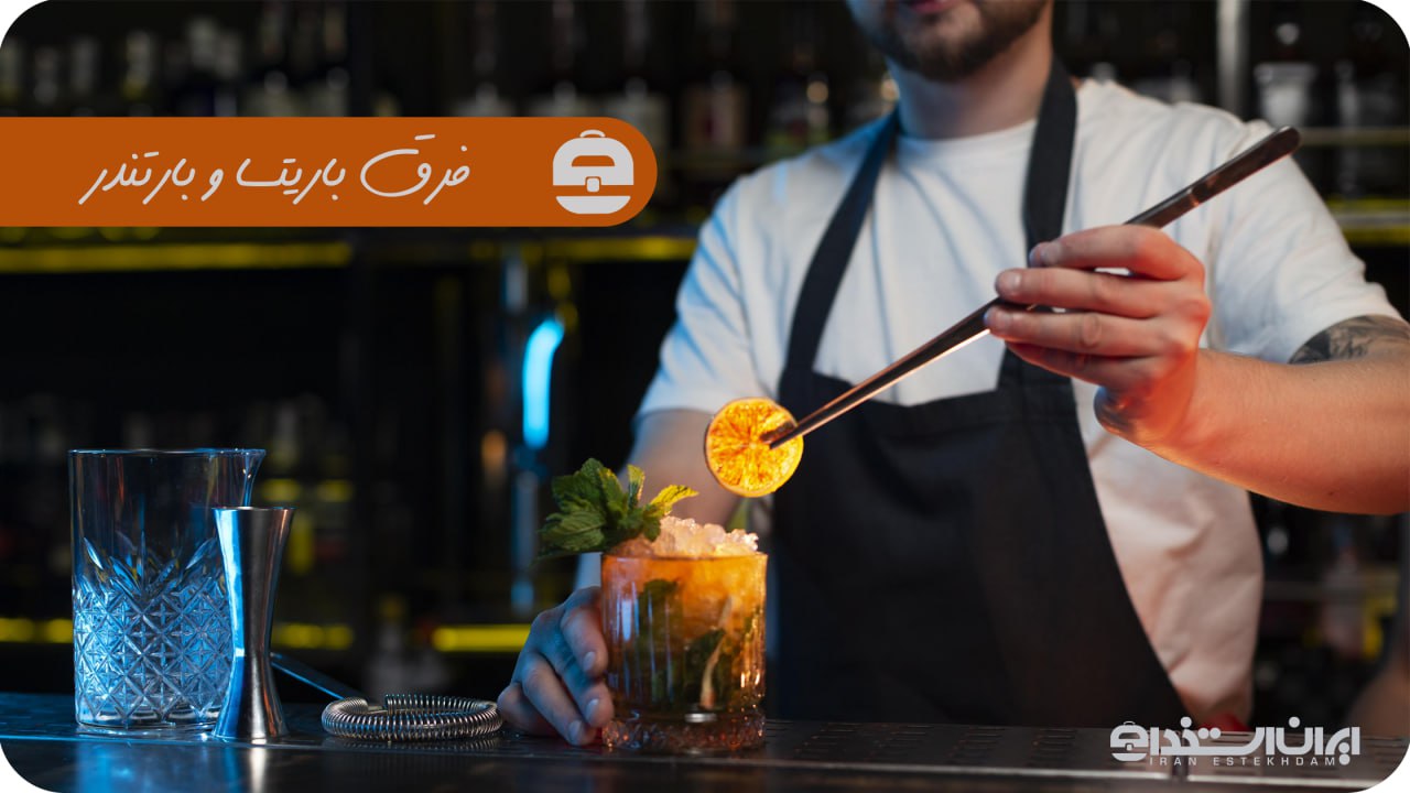 فرق باریستا و بارتندر