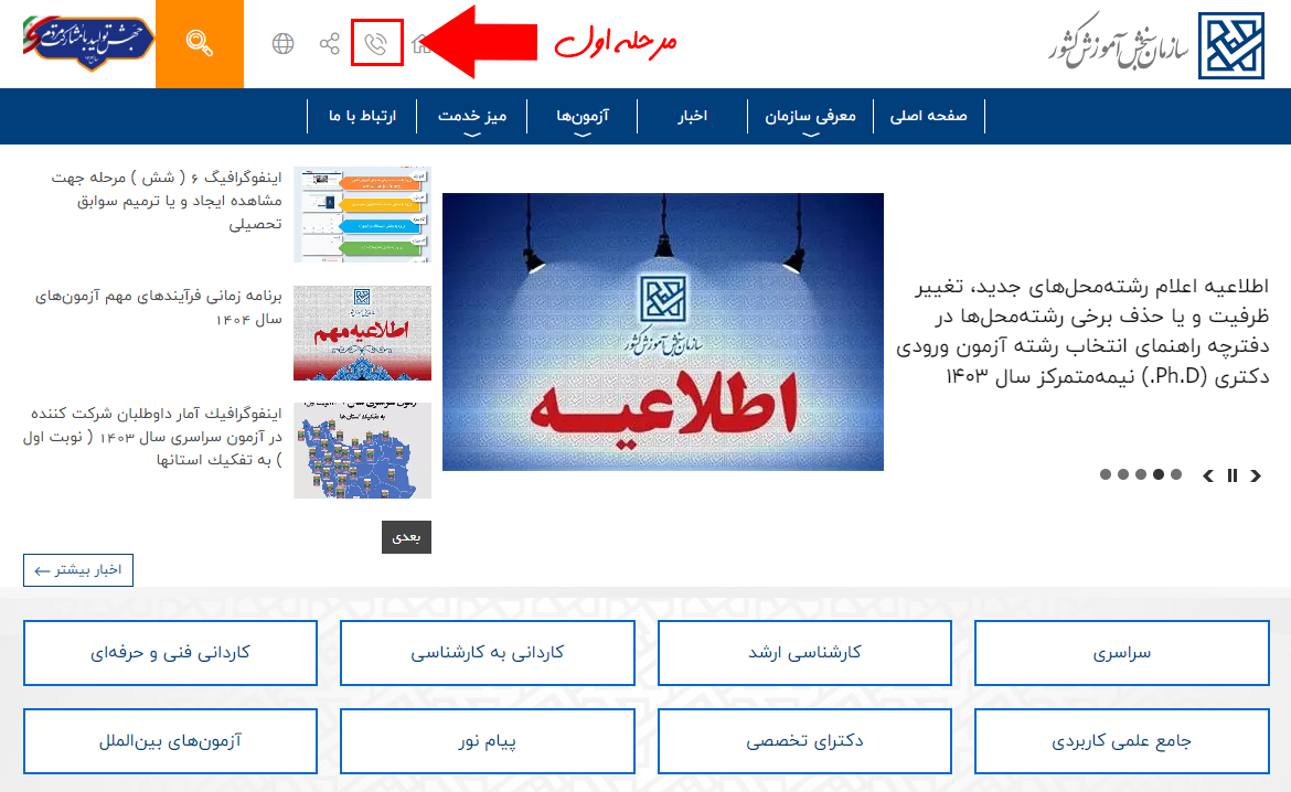 مرحله اول