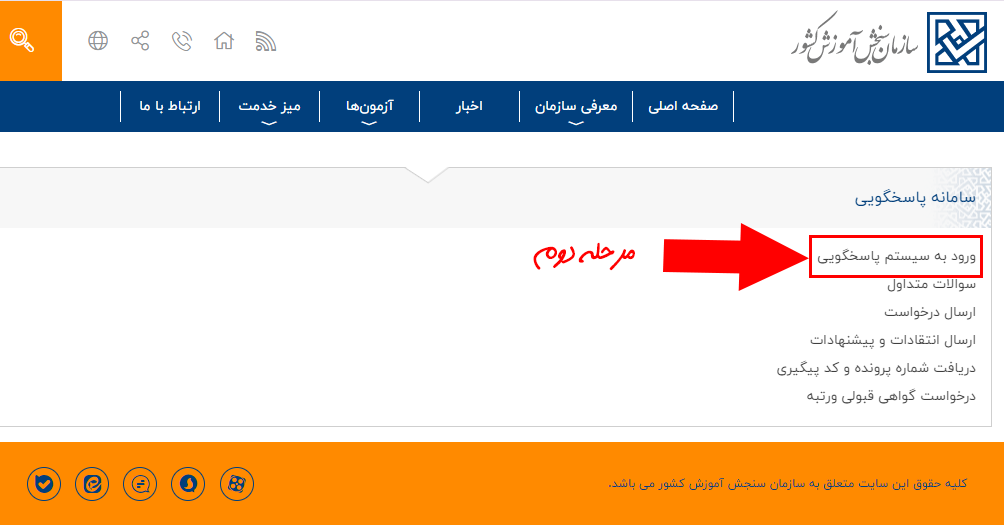 مرحله دوم