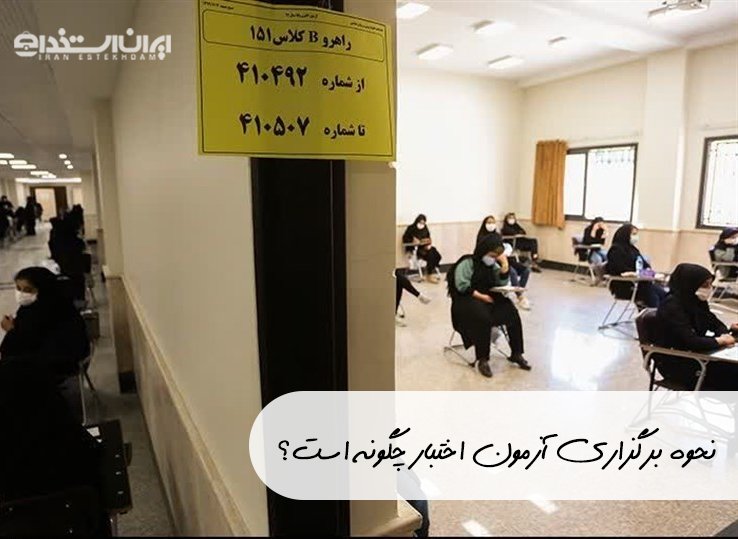 آزمون اختبار