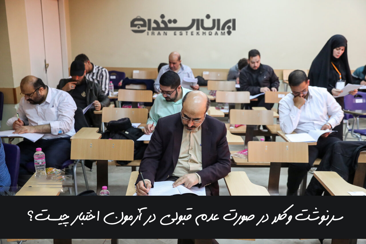 آزمون اختبار