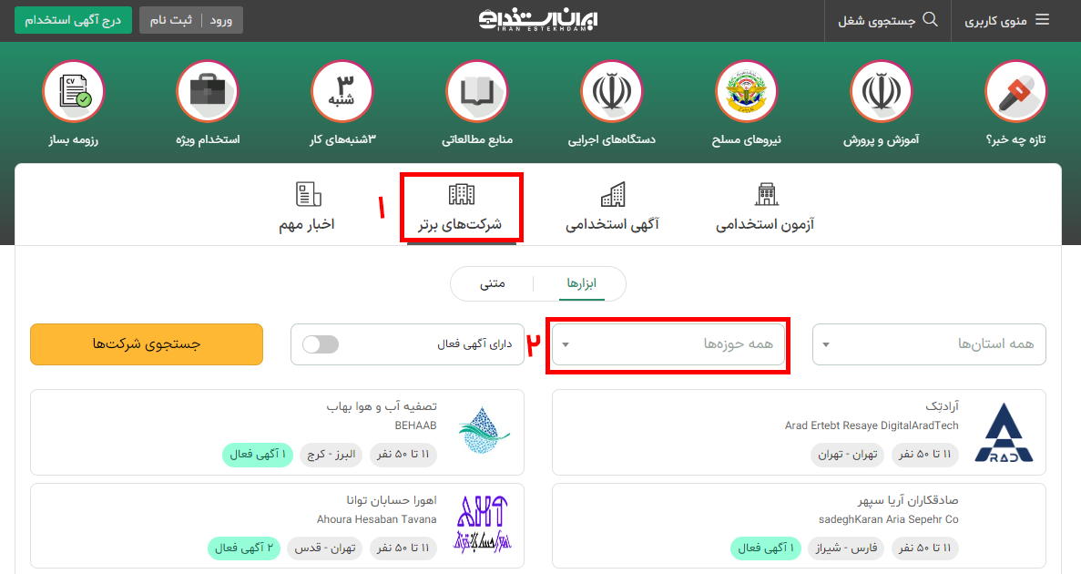 ایران استخدام