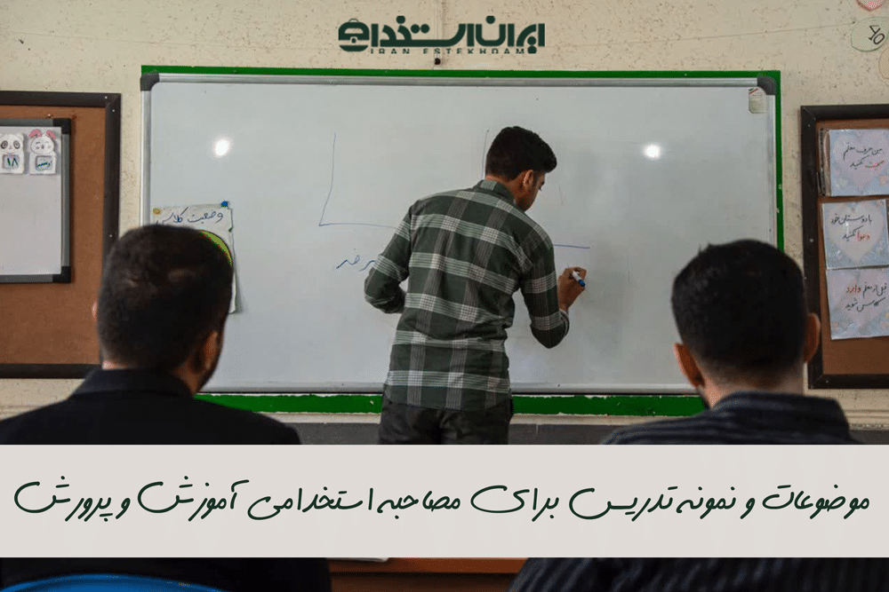 ارائه تدریس