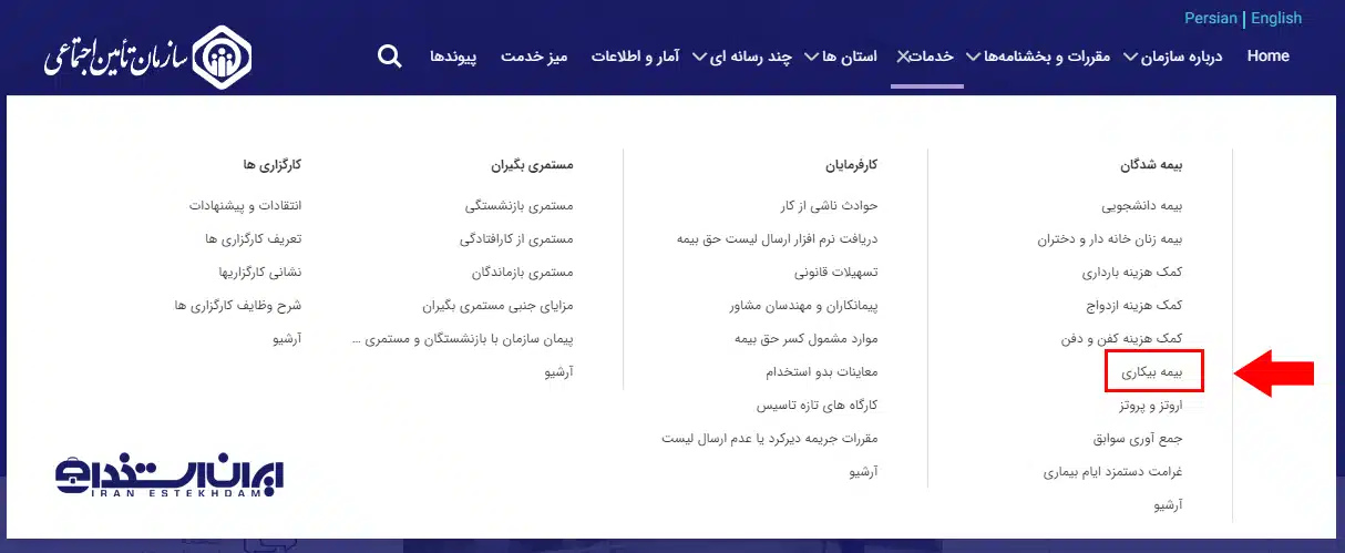 استعلام حقوق بیمه بیکاری