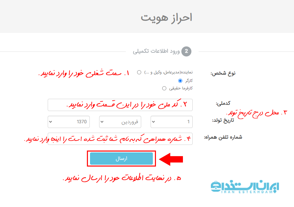 مرحله اول احراز هویت