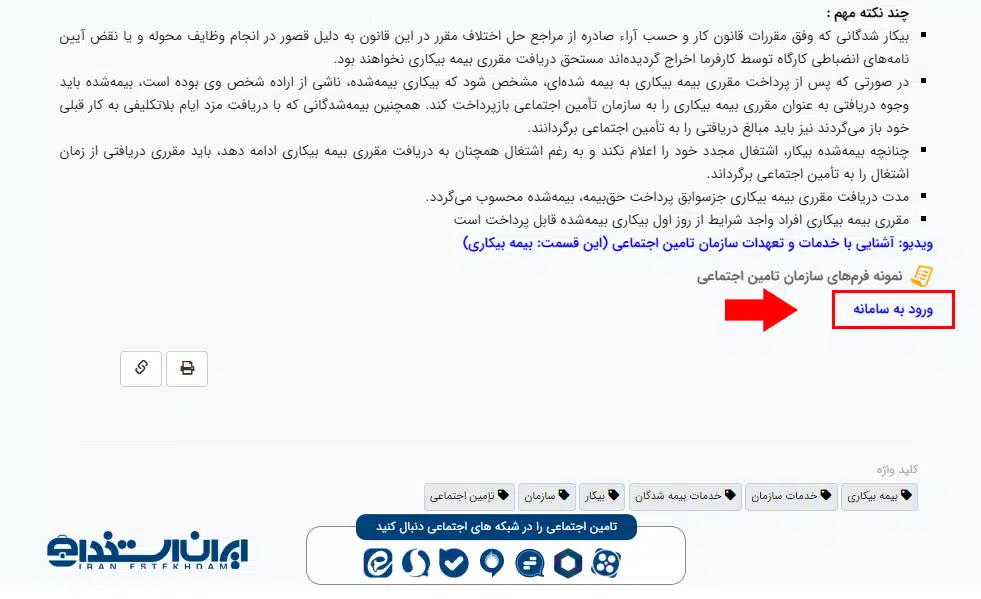 ورود به سامانه