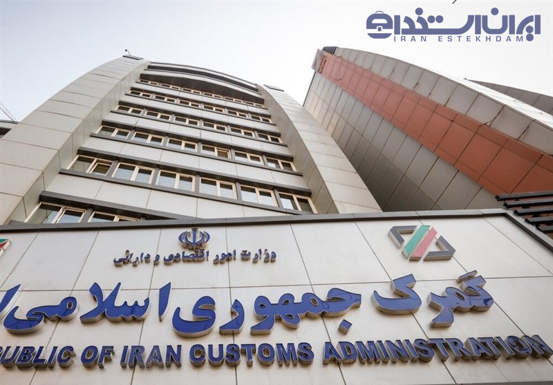 استخدام در گمرک