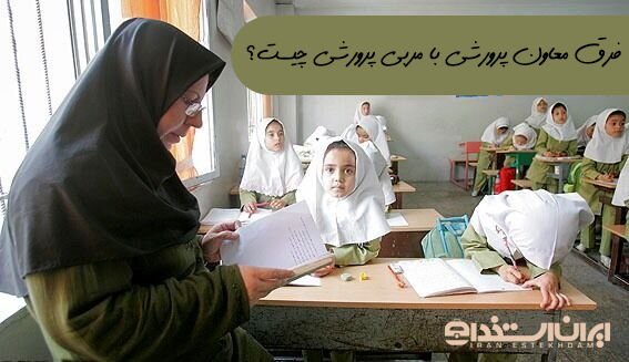 وظایف مربی پرورشی