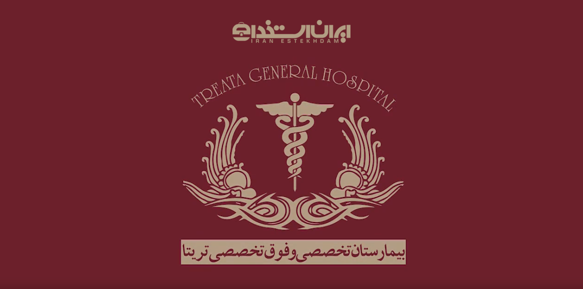 بیمارستان تریتا